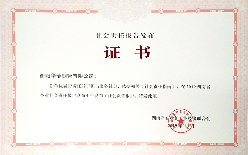 社會(huì)責(zé)任證書(shū).jpg